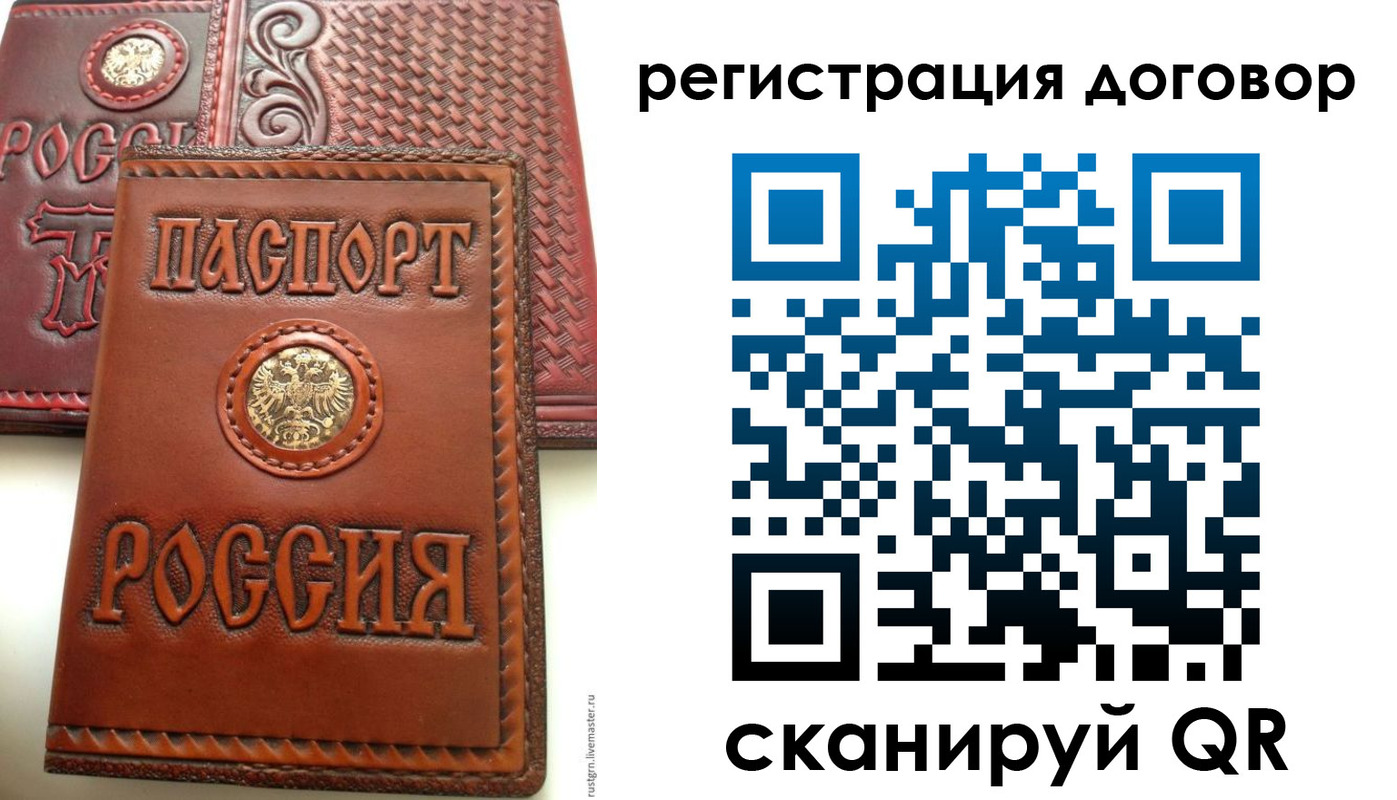 временная регистрация для всех в Называевске