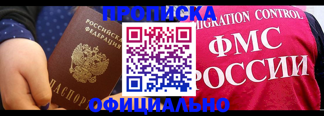 прописка для работы в Называевске